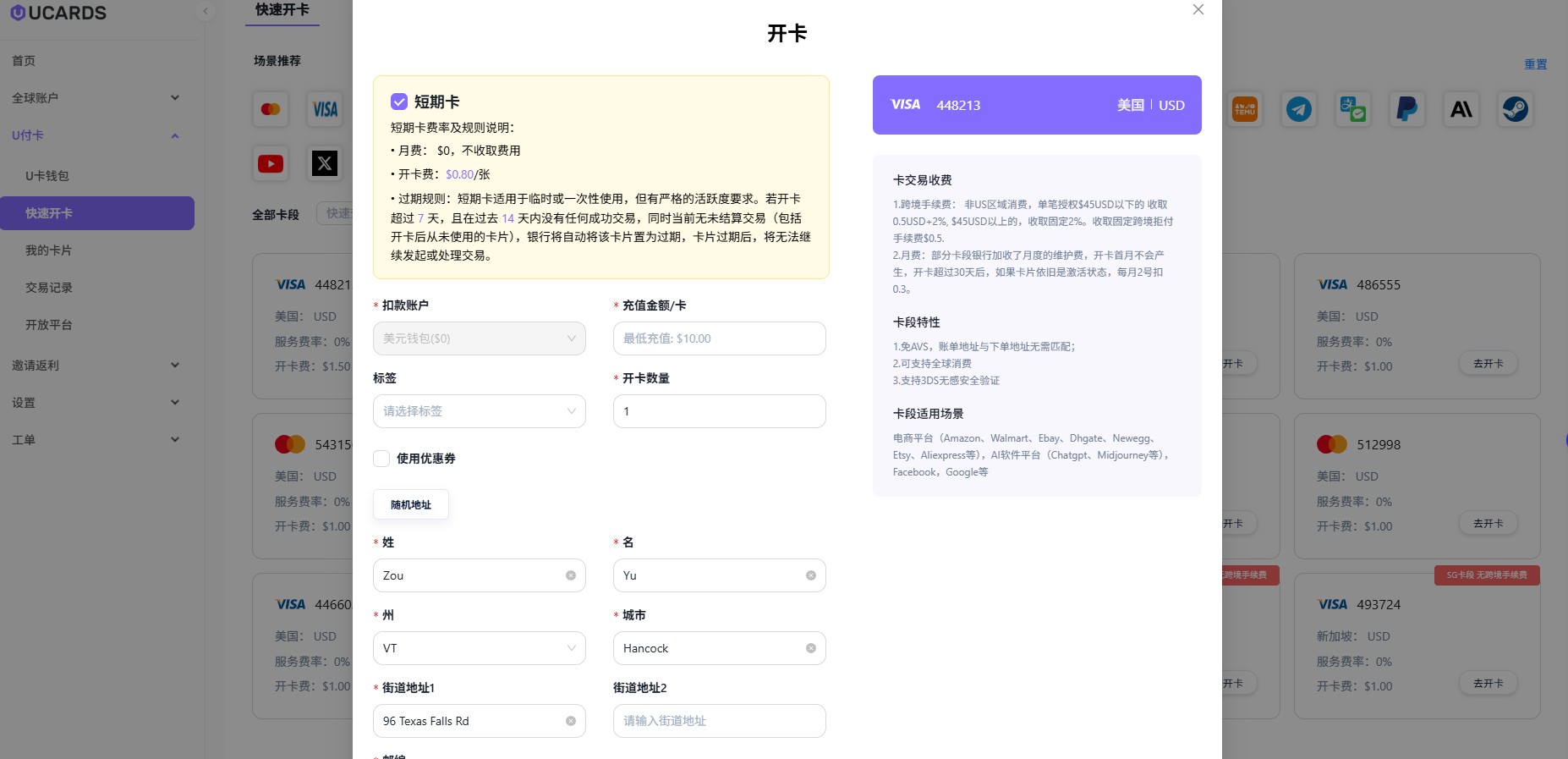 UCARDS 虚拟信用卡开卡界面 - 填写账单地址信息