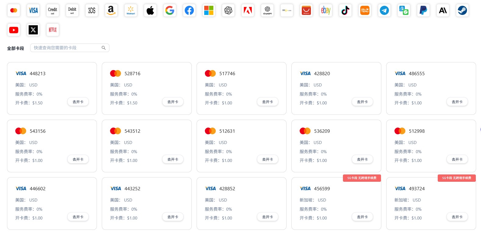 UCARDS 虚拟信用卡卡段选择界面 - 支持多种卡BIN选择